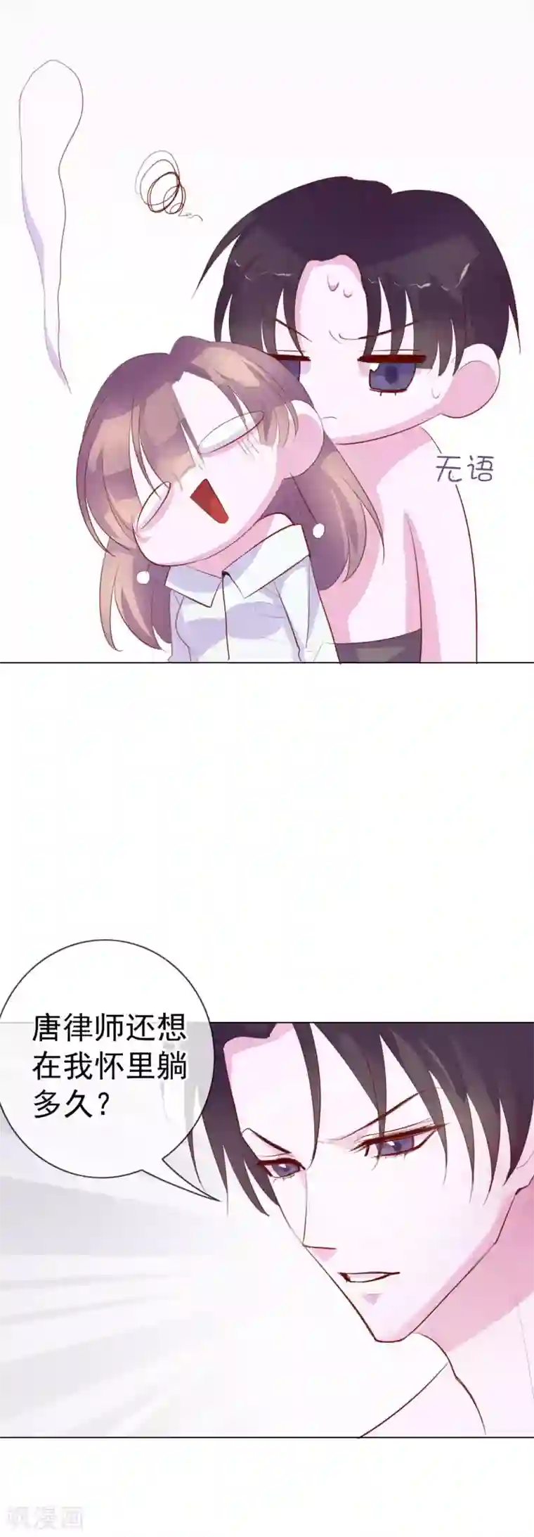 危险关系第6话 你是我的了