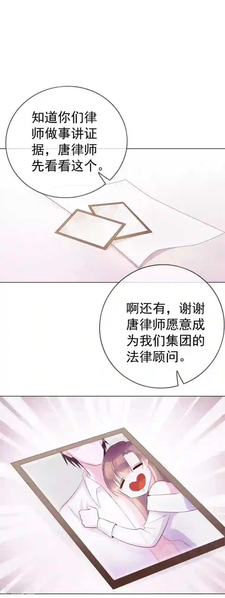 危险关系第6话 你是我的了