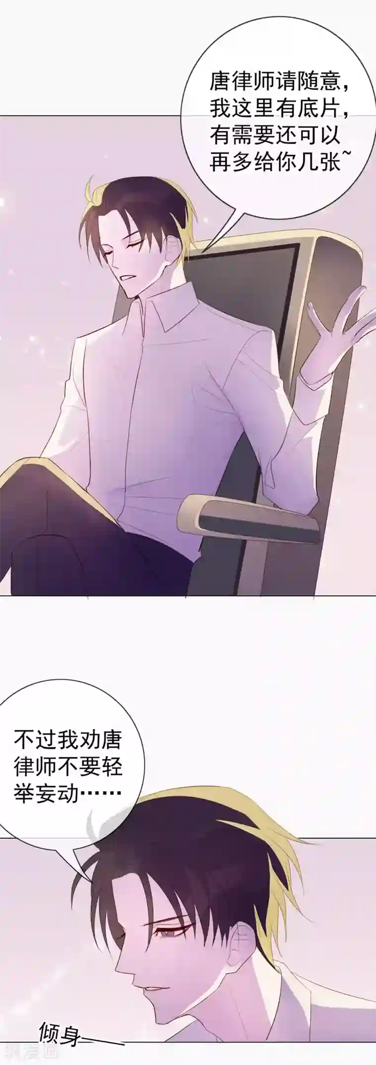 危险关系第6话 你是我的了