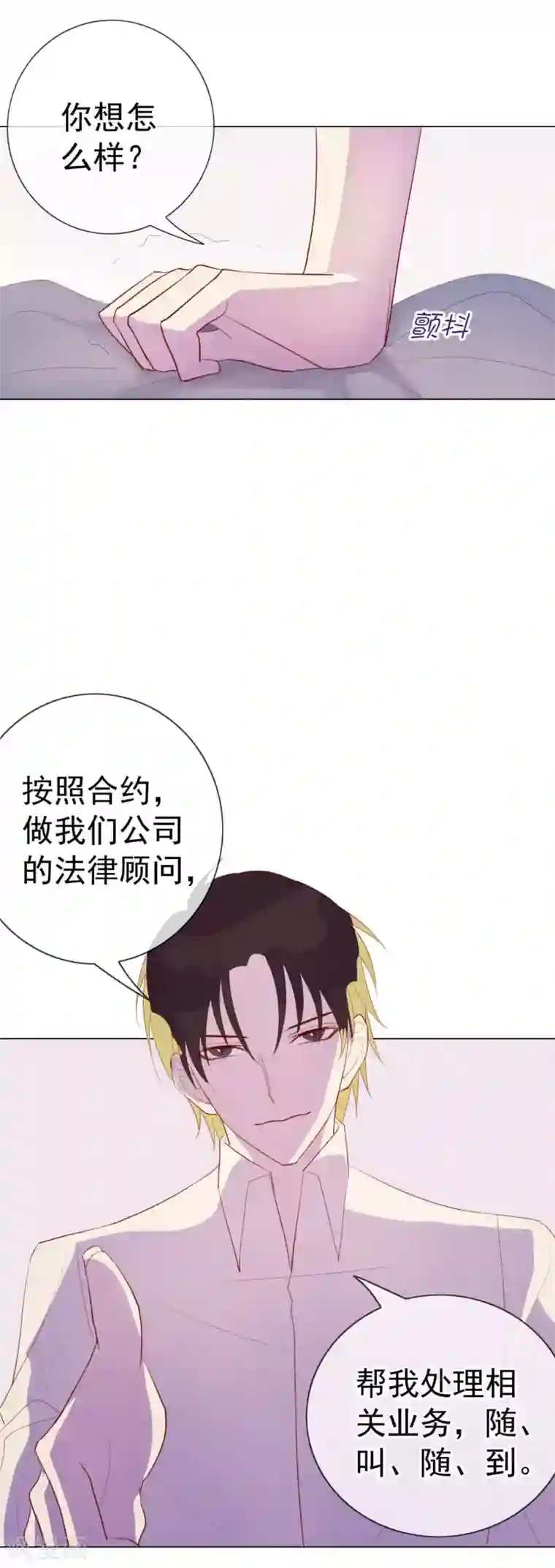 危险关系第6话 你是我的了