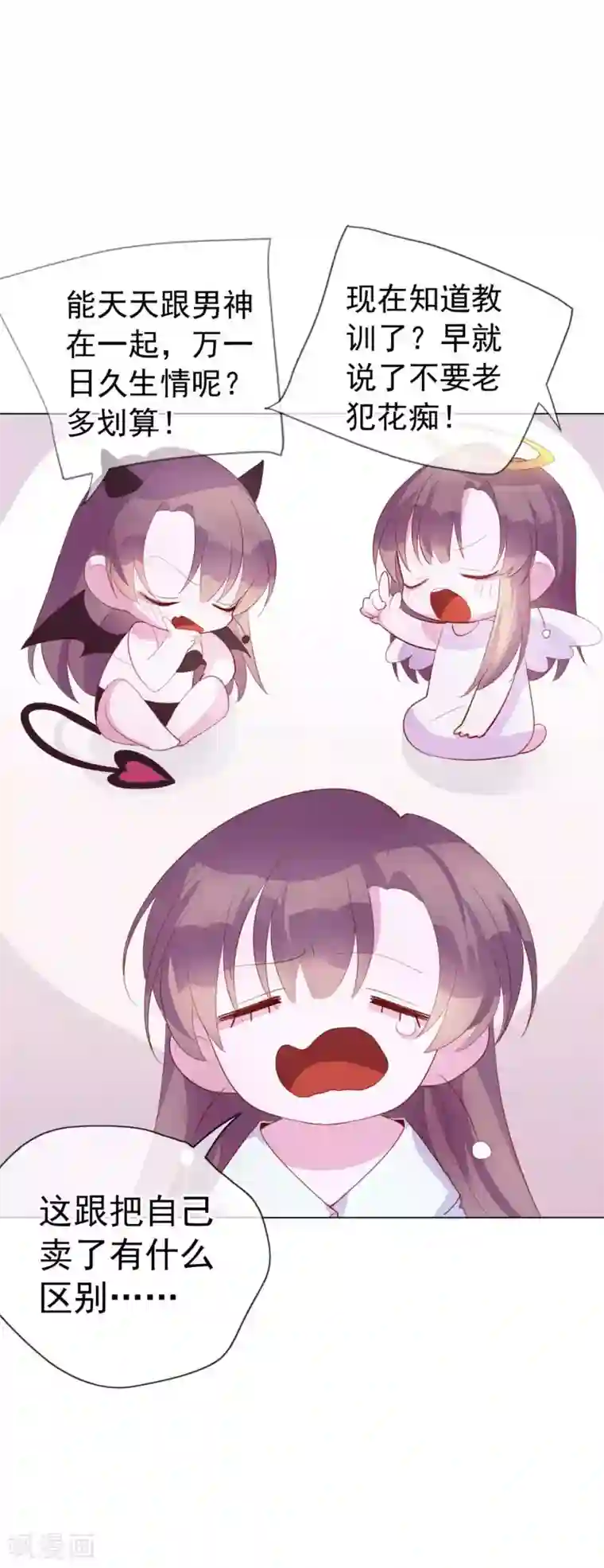 危险关系第6话 你是我的了