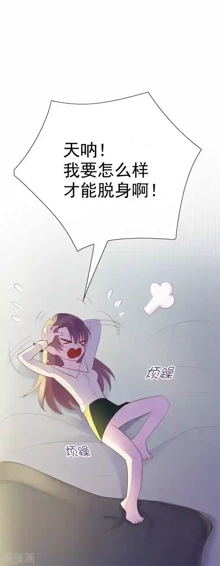 危险关系第6话 你是我的了