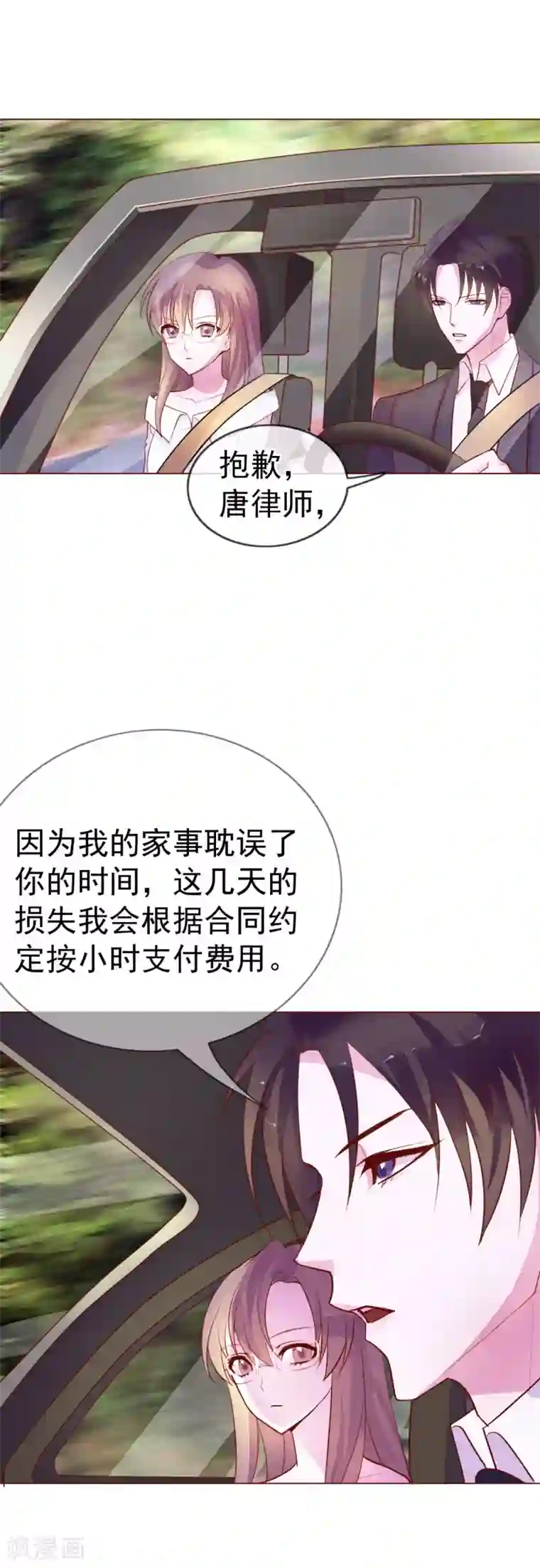 危险关系第7话 总裁大人的秘密