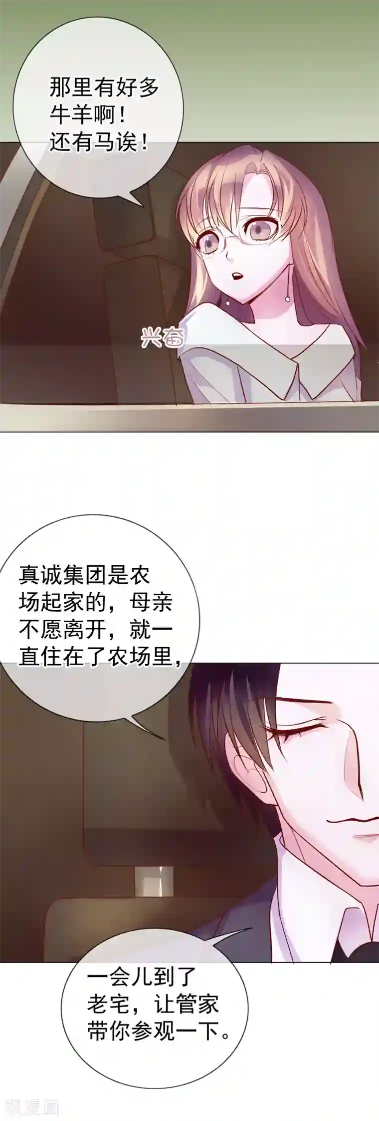 危险关系第7话 总裁大人的秘密