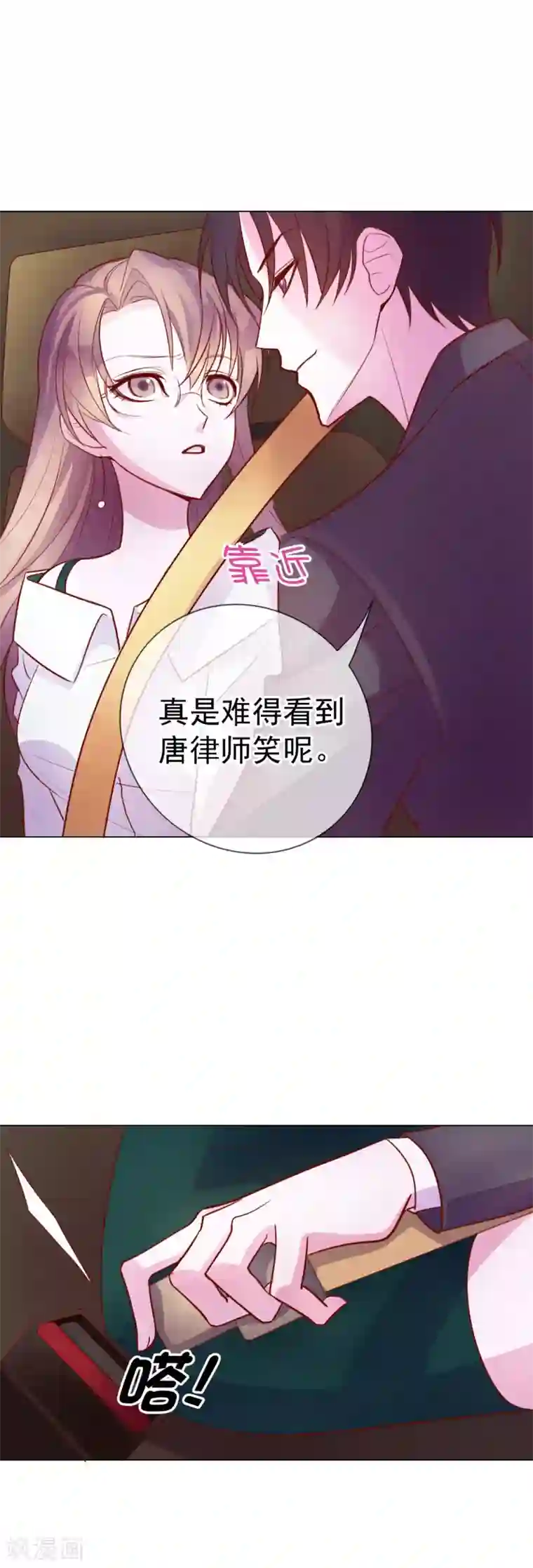 危险关系第7话 总裁大人的秘密