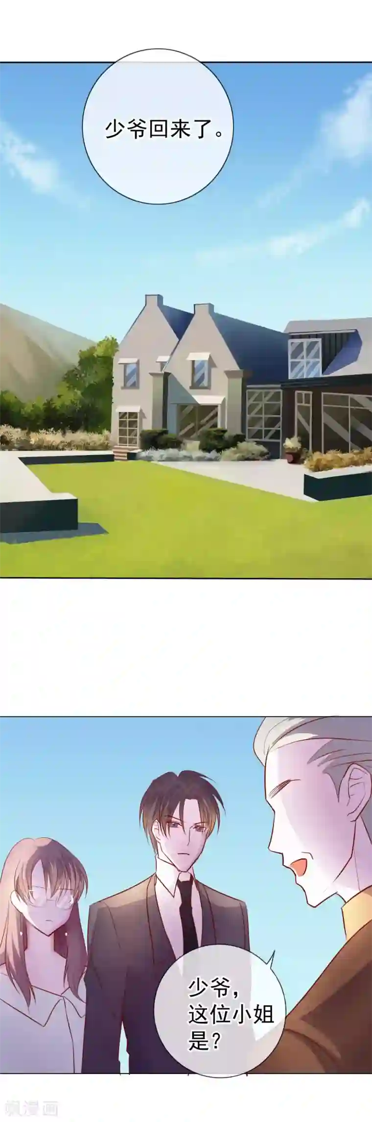 危险关系第7话 总裁大人的秘密