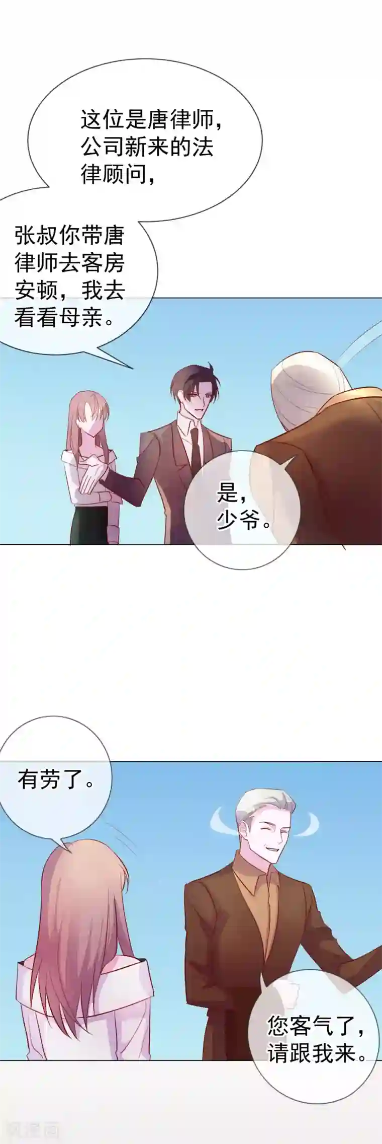 危险关系第7话 总裁大人的秘密