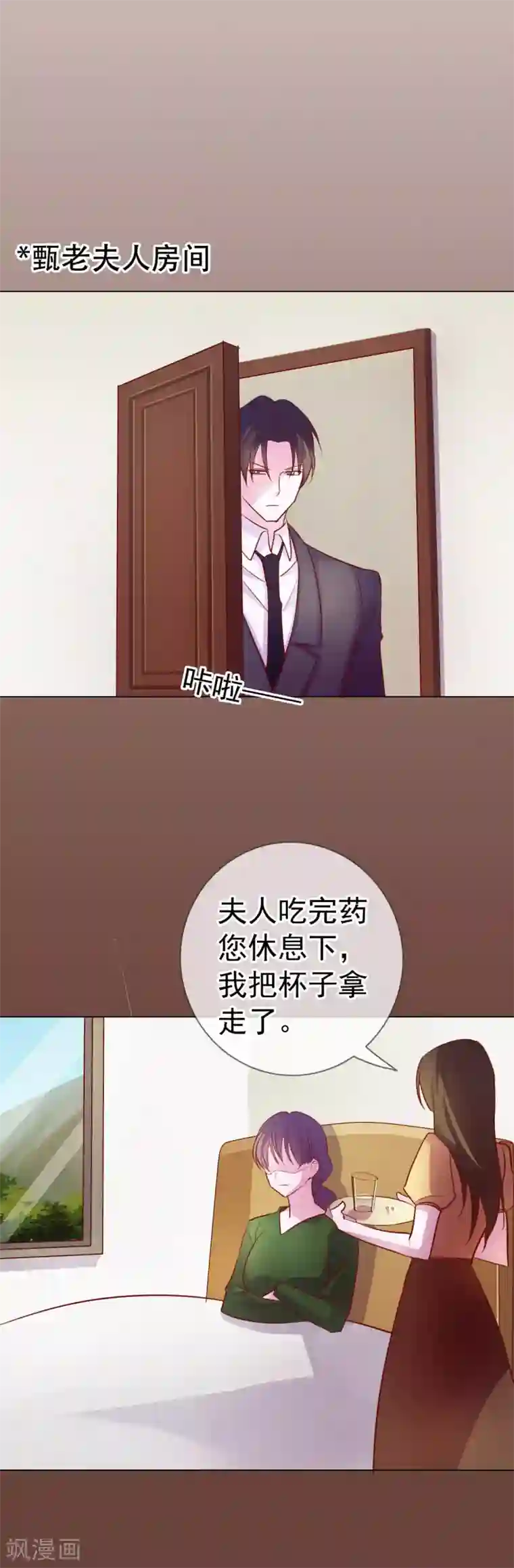 危险关系第7话 总裁大人的秘密