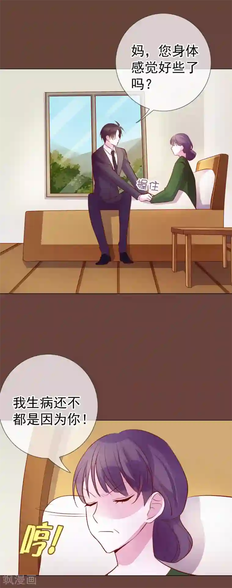 危险关系第7话 总裁大人的秘密