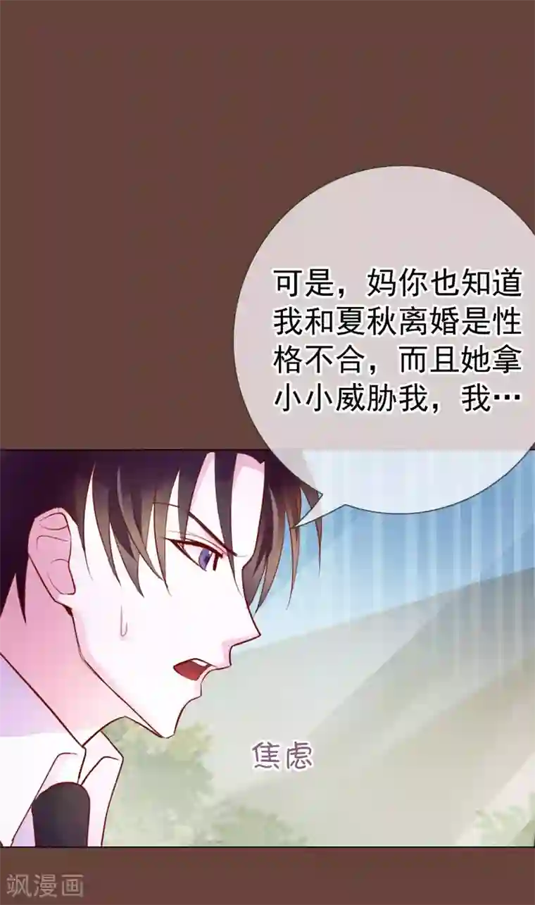 危险关系第7话 总裁大人的秘密