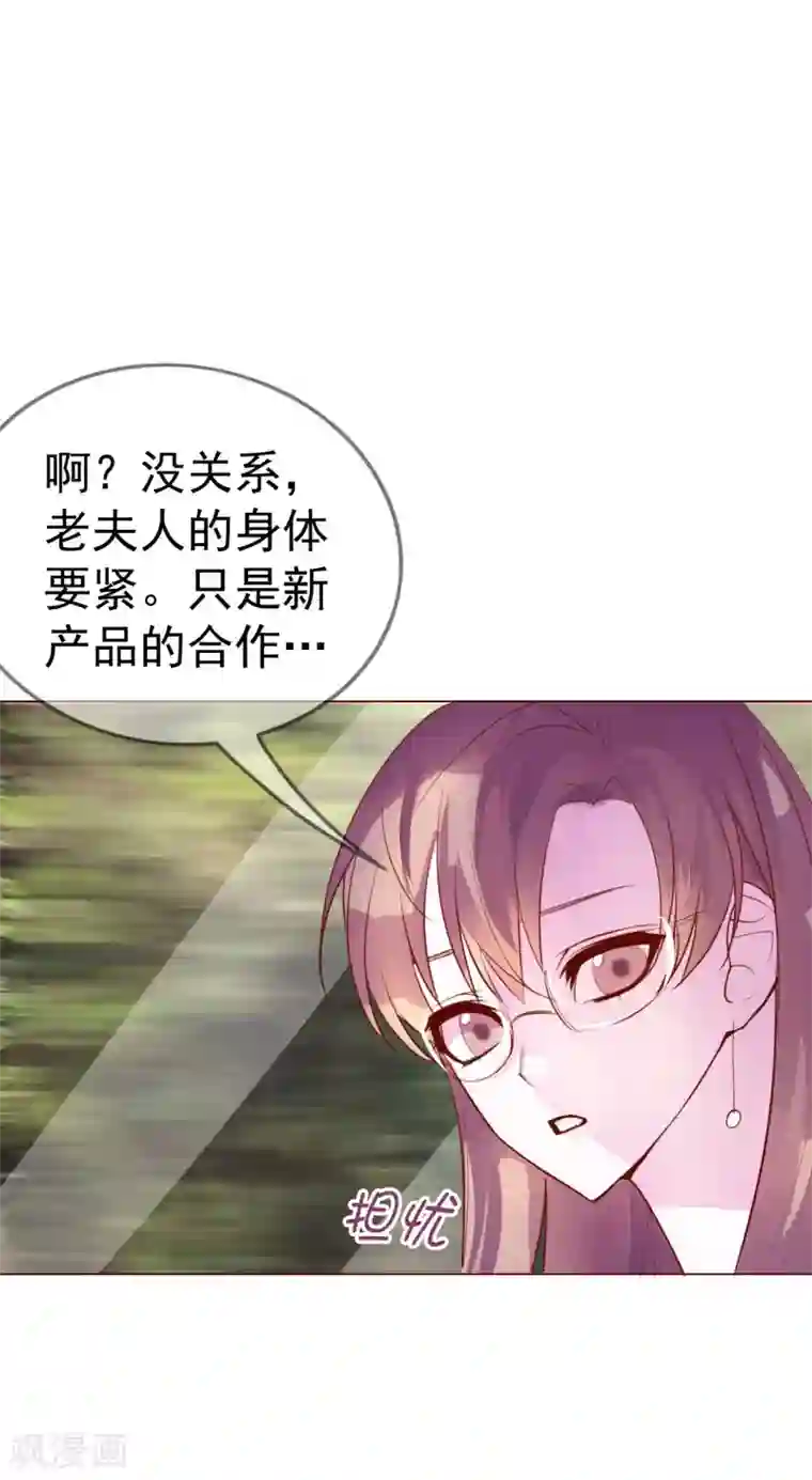 危险关系第7话 总裁大人的秘密