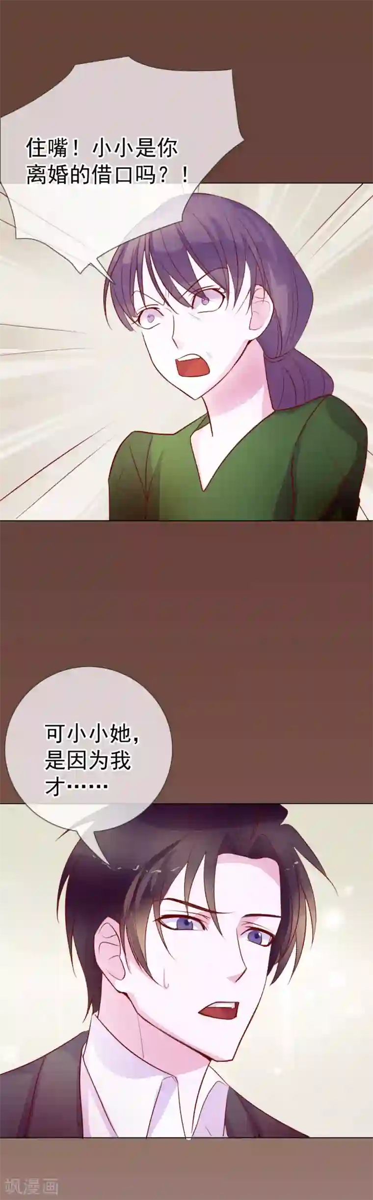 危险关系第7话 总裁大人的秘密