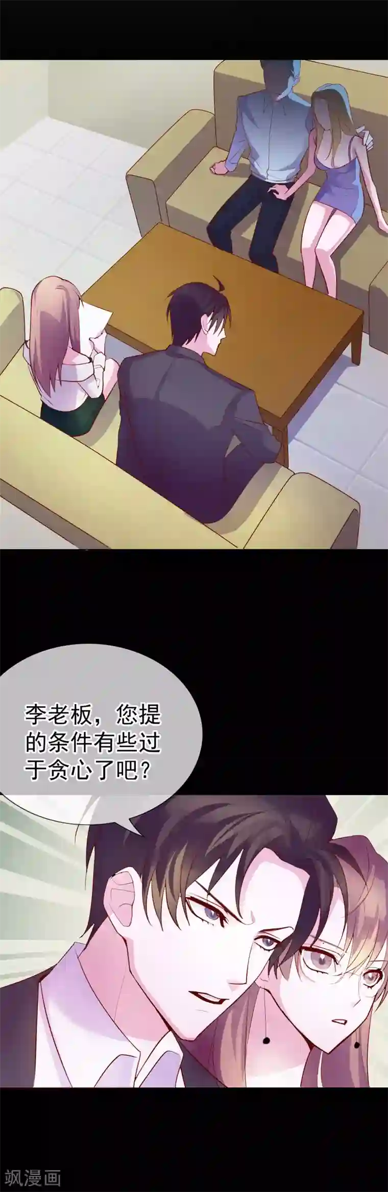 危险关系第7话 总裁大人的秘密