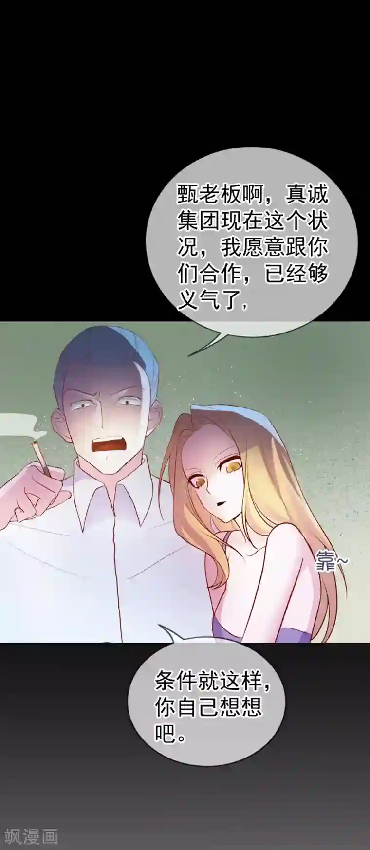 危险关系第7话 总裁大人的秘密