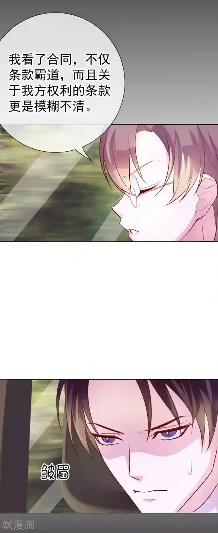 危险关系第7话 总裁大人的秘密