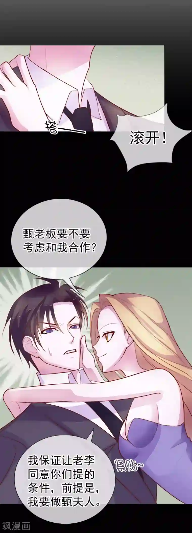 危险关系第7话 总裁大人的秘密