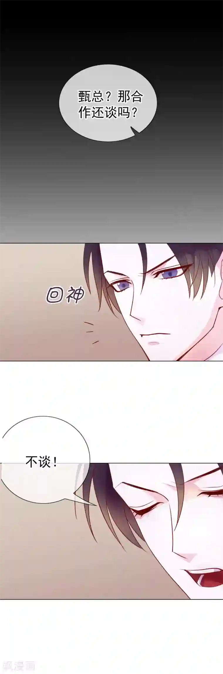 危险关系第7话 总裁大人的秘密