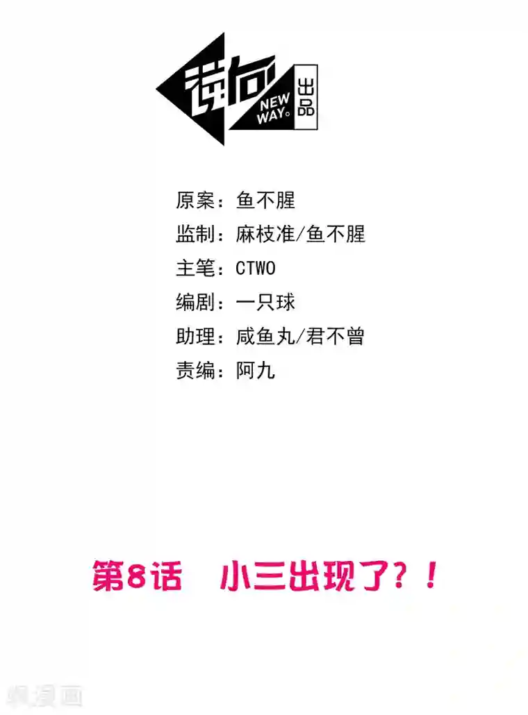 危险关系第8话 小三出现了？！