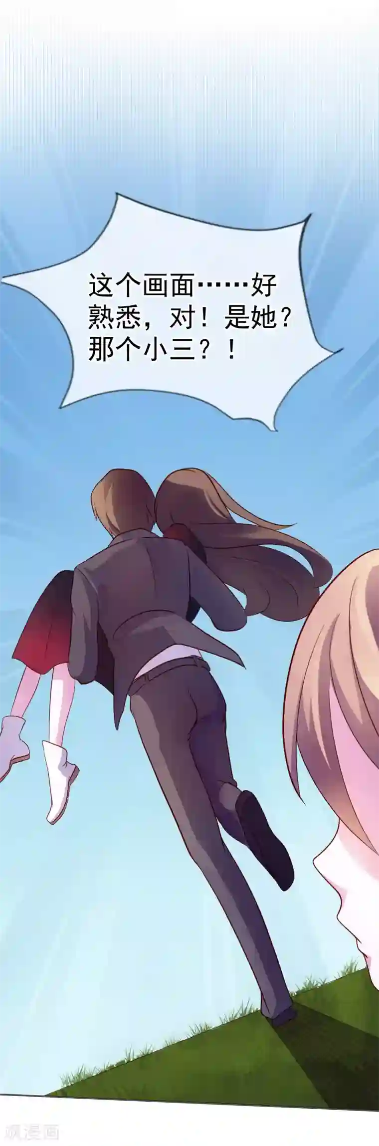 危险关系第8话 小三出现了？！