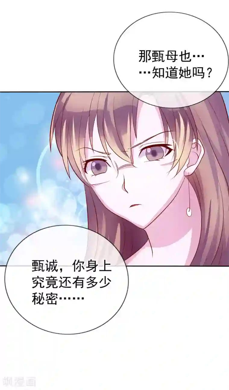 危险关系第8话 小三出现了？！