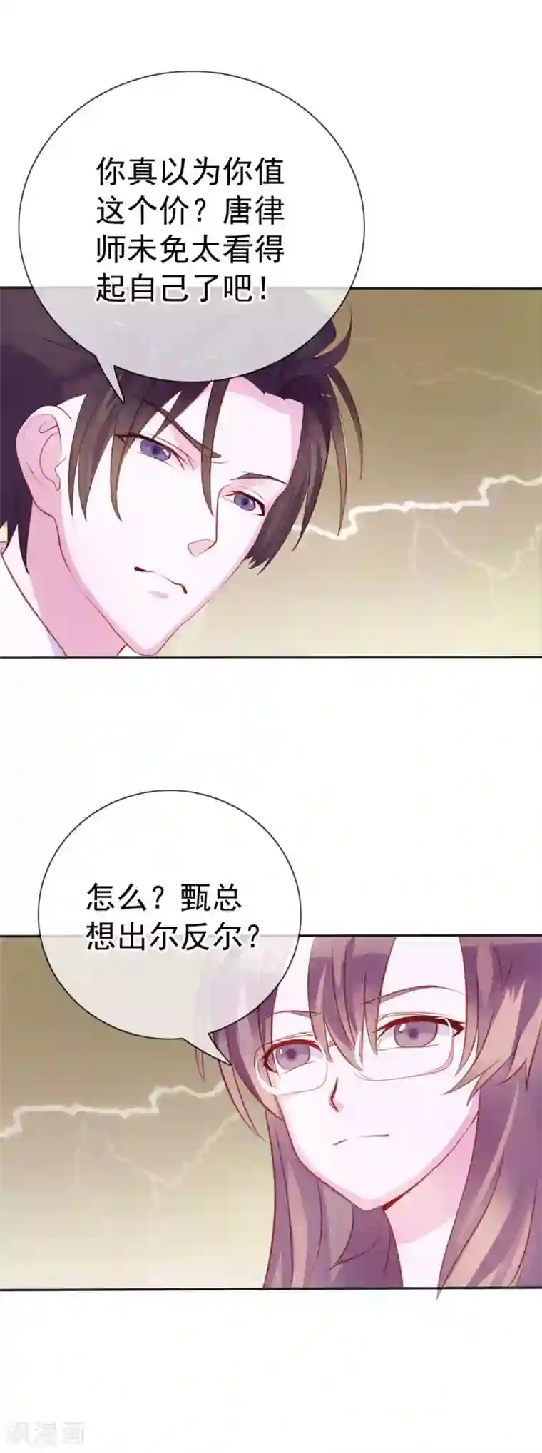 危险关系第9话 给我五十亿