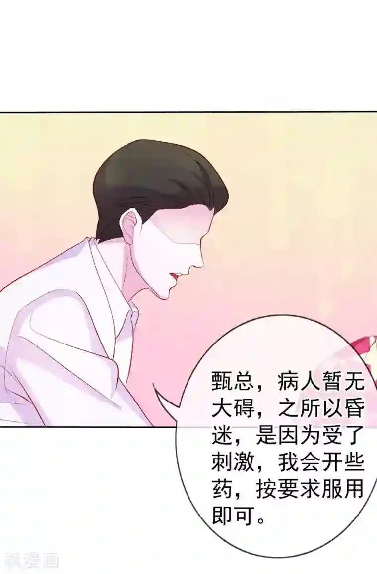 危险关系第9话 给我五十亿