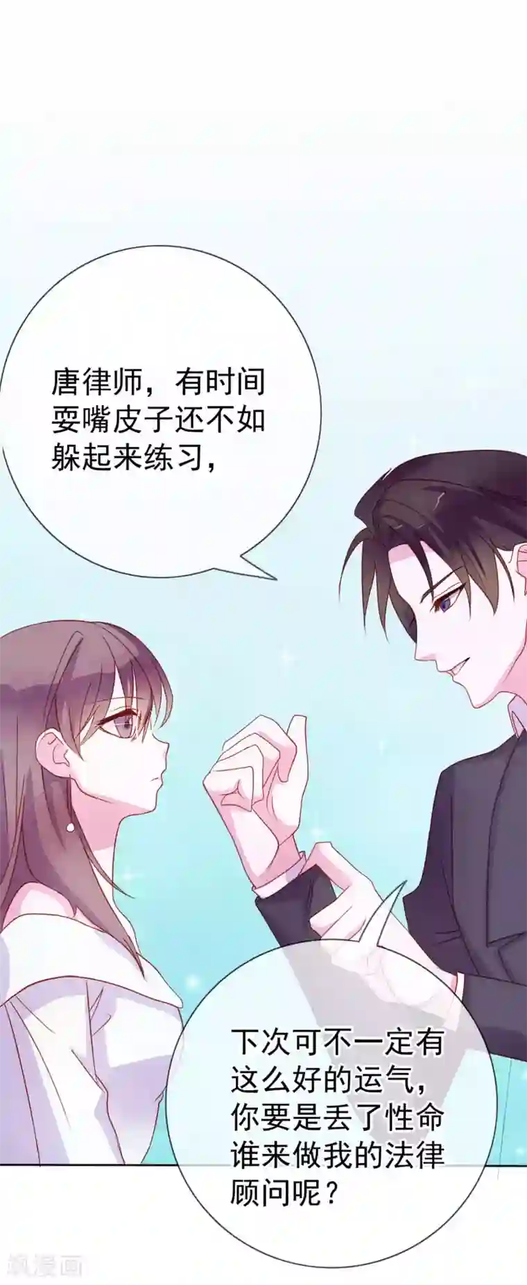 危险关系第10话 原来你的口味这么重