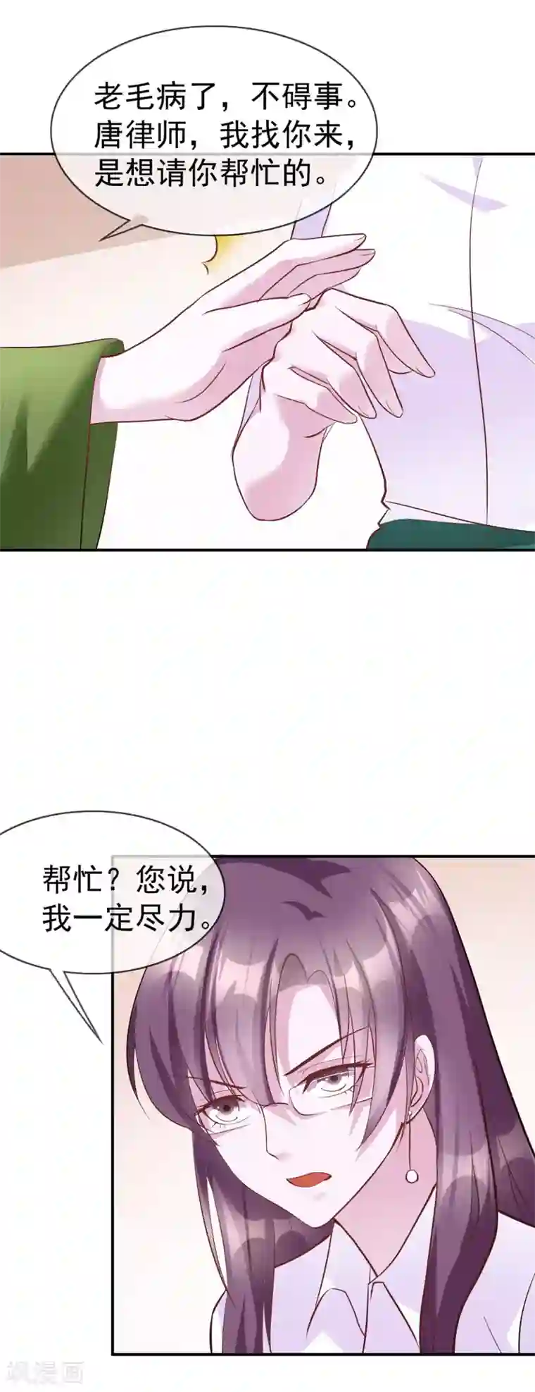 危险关系第11话 我警告你，别打歪主意