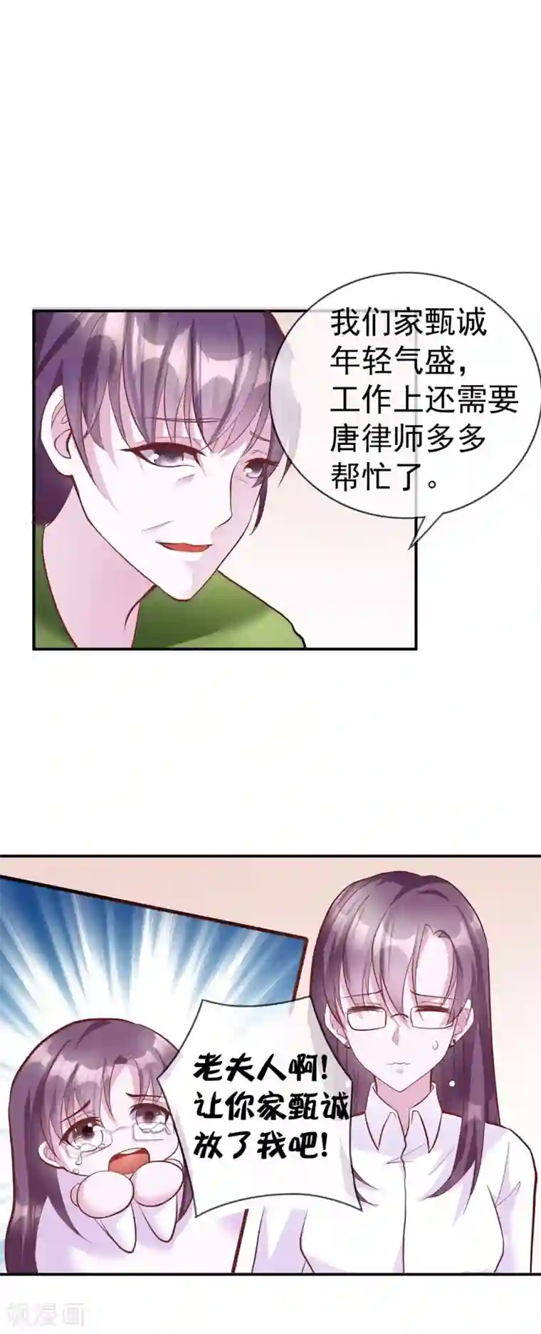 危险关系第11话 我警告你，别打歪主意