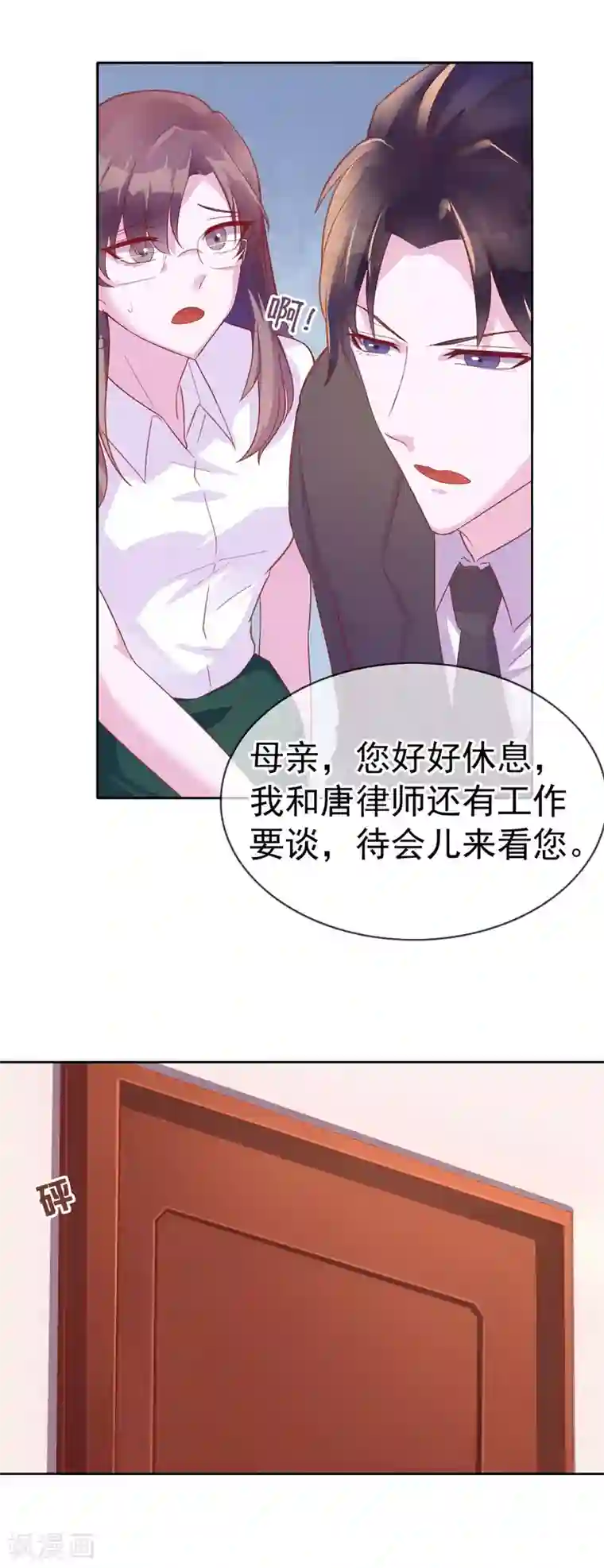 危险关系第11话 我警告你，别打歪主意