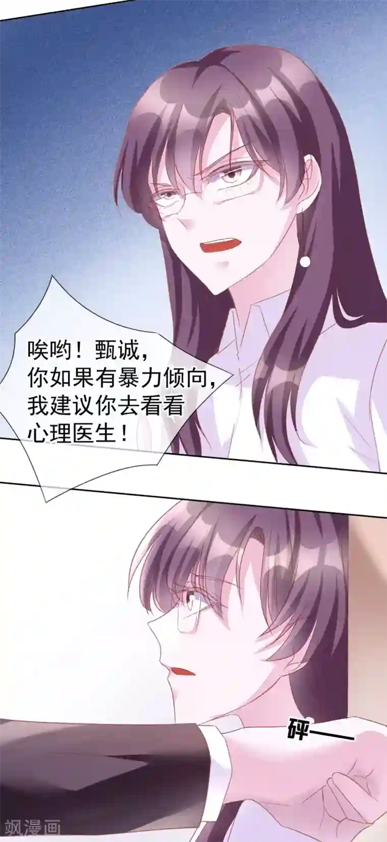 危险关系第11话 我警告你，别打歪主意