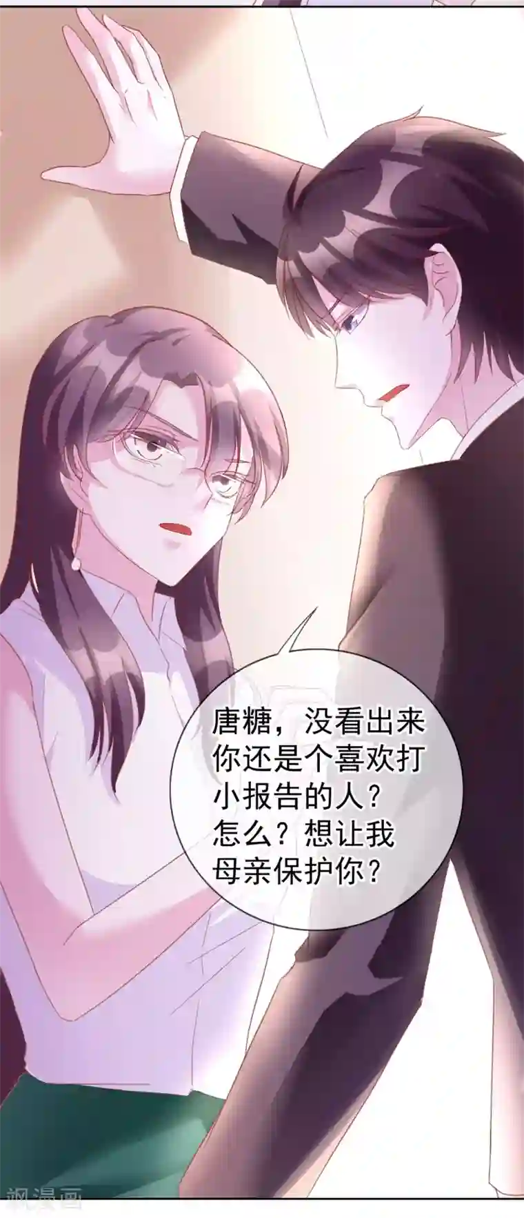 危险关系第11话 我警告你，别打歪主意