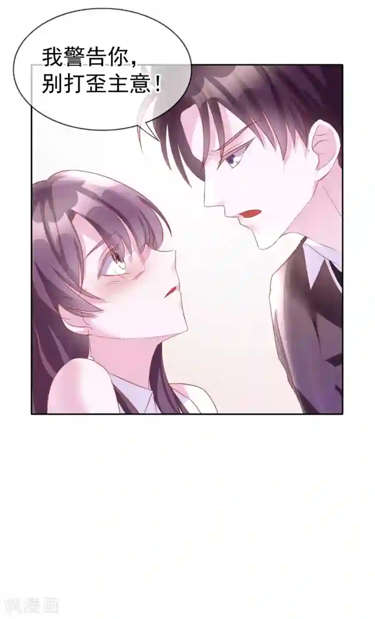 危险关系第11话 我警告你，别打歪主意