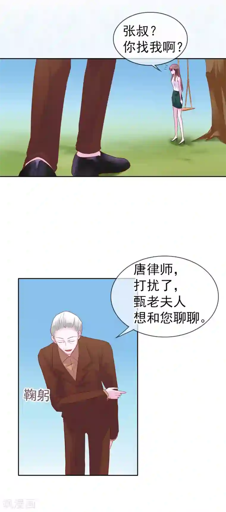 危险关系第11话 我警告你，别打歪主意