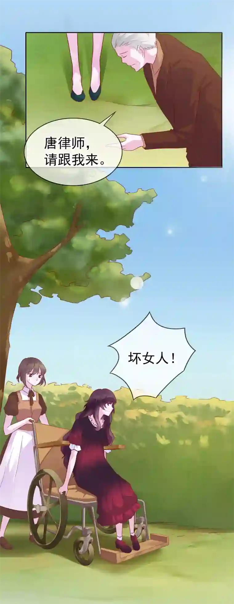 危险关系第11话 我警告你，别打歪主意