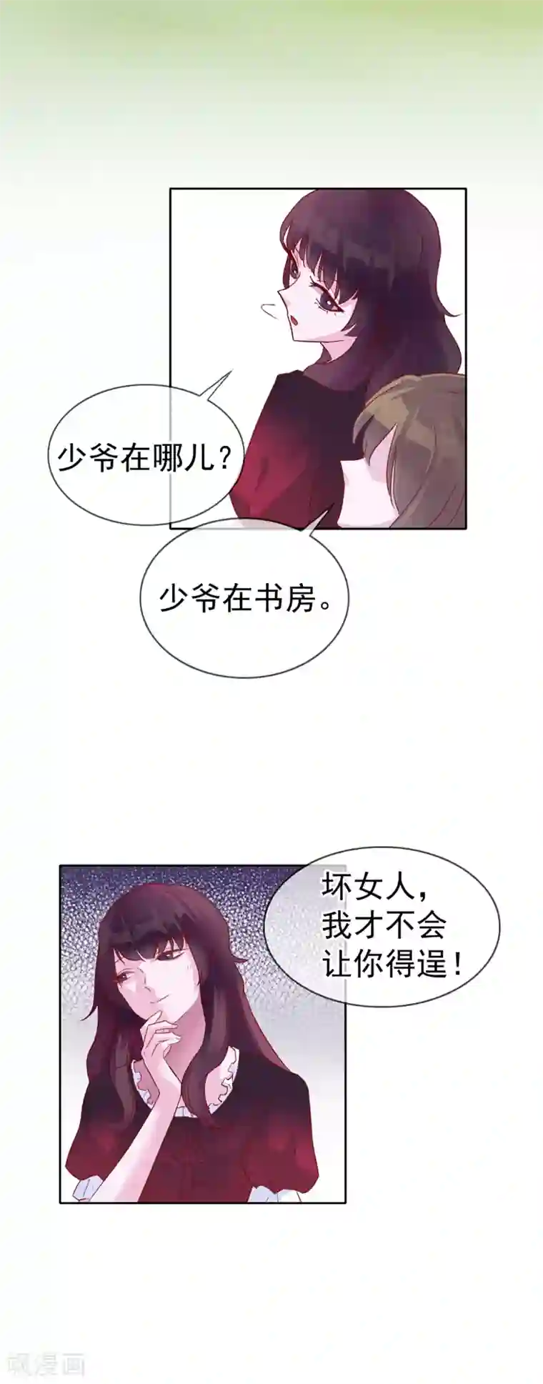 危险关系第11话 我警告你，别打歪主意