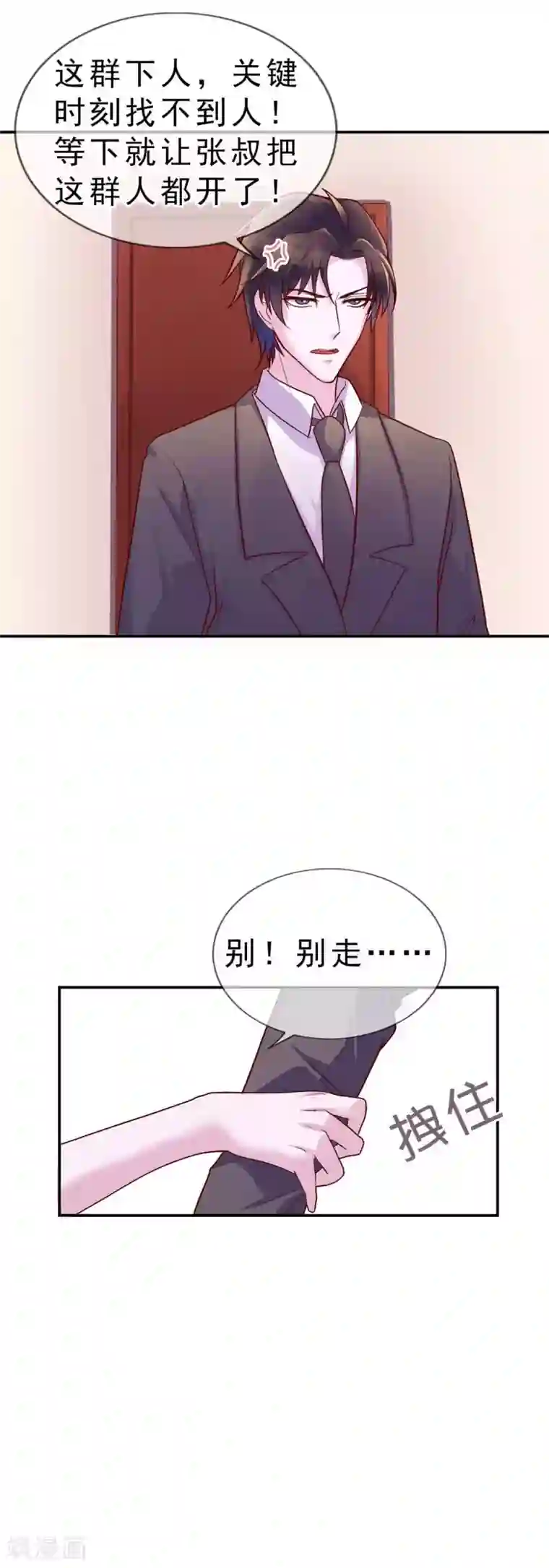 危险关系第12话 你在暗示我对你做什么吗？