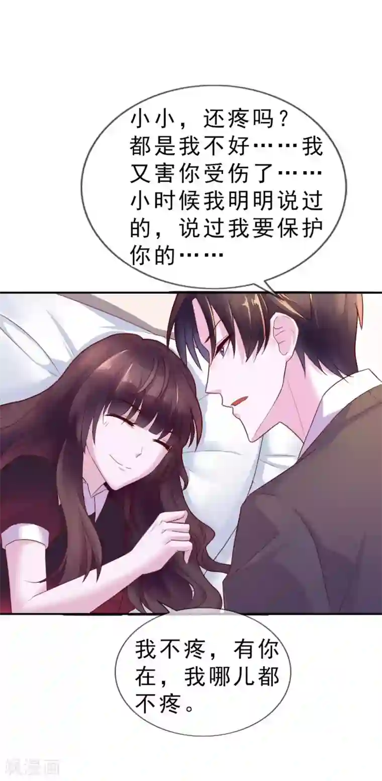 危险关系第12话 你在暗示我对你做什么吗？