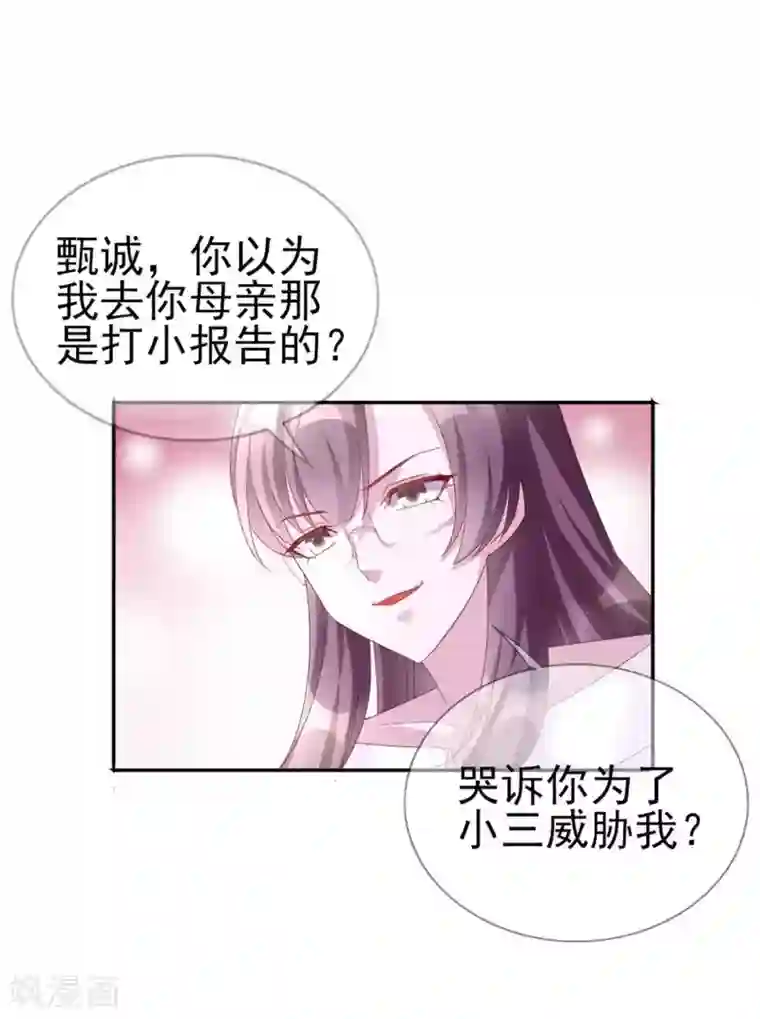 危险关系第12话 你在暗示我对你做什么吗？