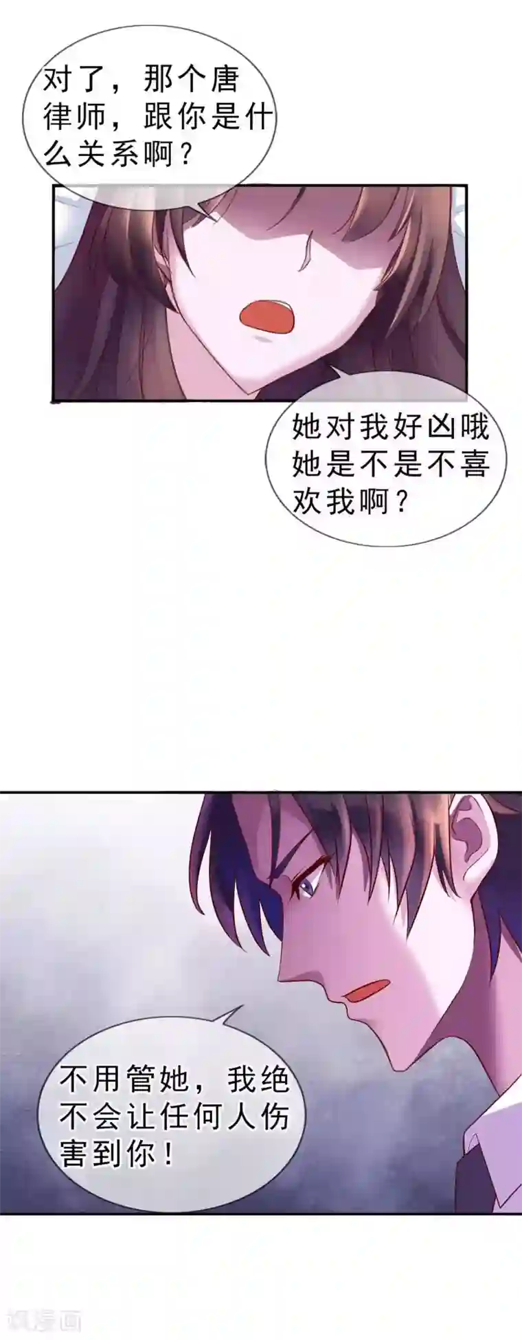 危险关系第12话 你在暗示我对你做什么吗？