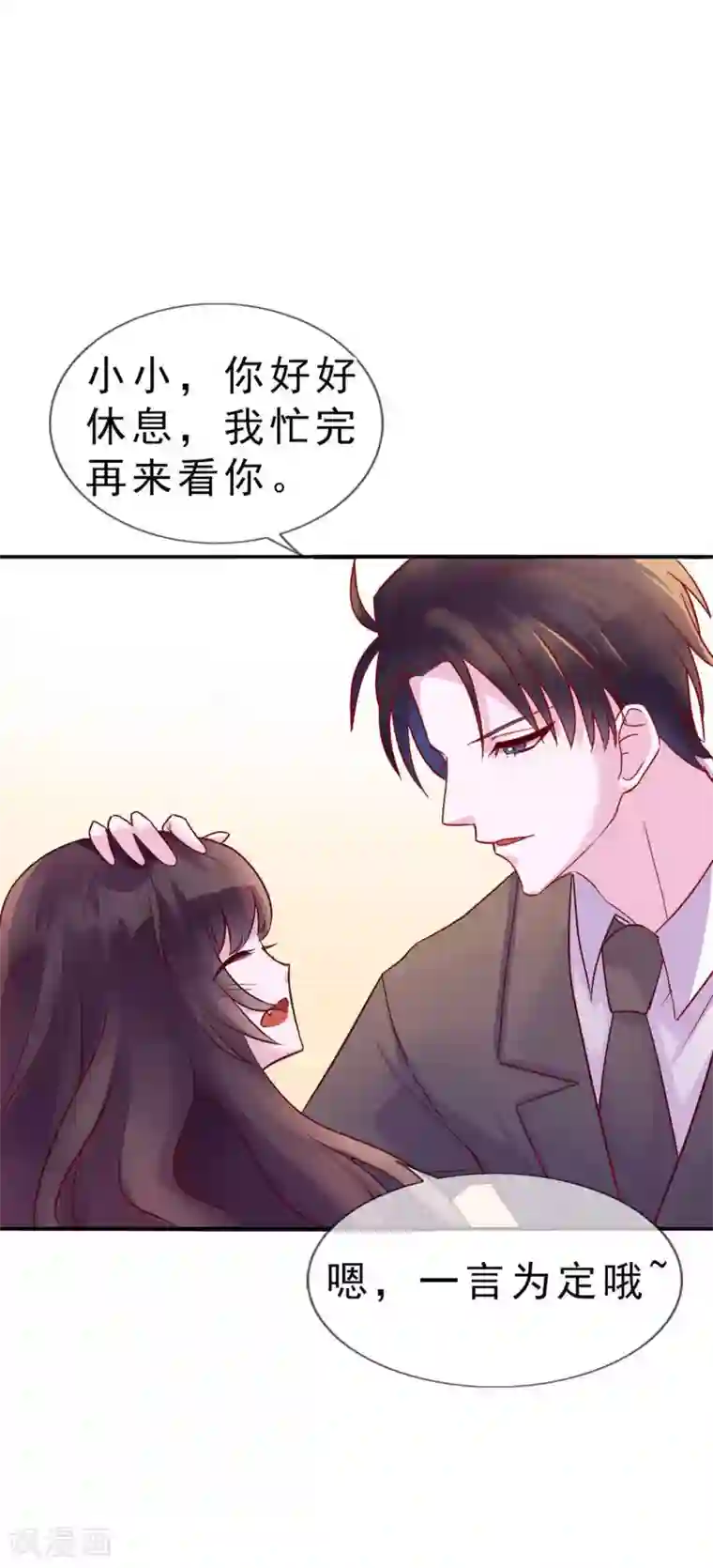 危险关系第12话 你在暗示我对你做什么吗？