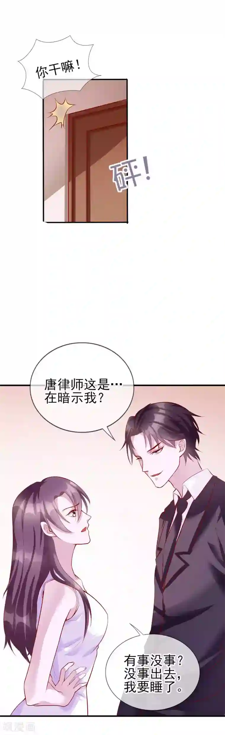 危险关系第12话 你在暗示我对你做什么吗？