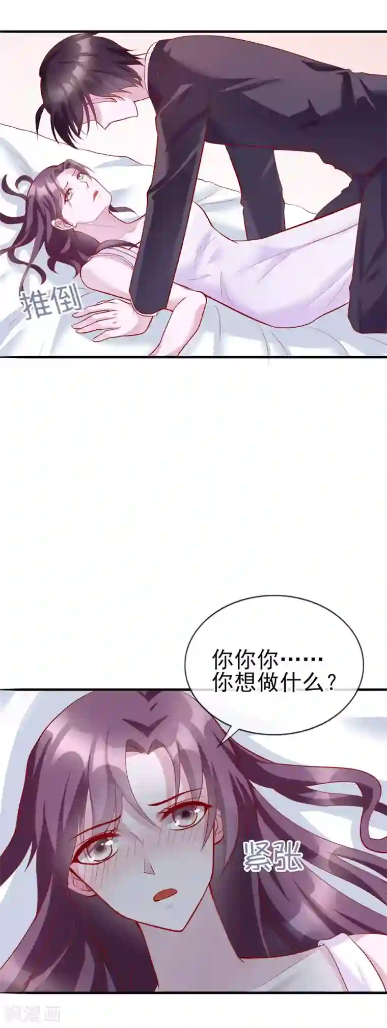 危险关系第12话 你在暗示我对你做什么吗？