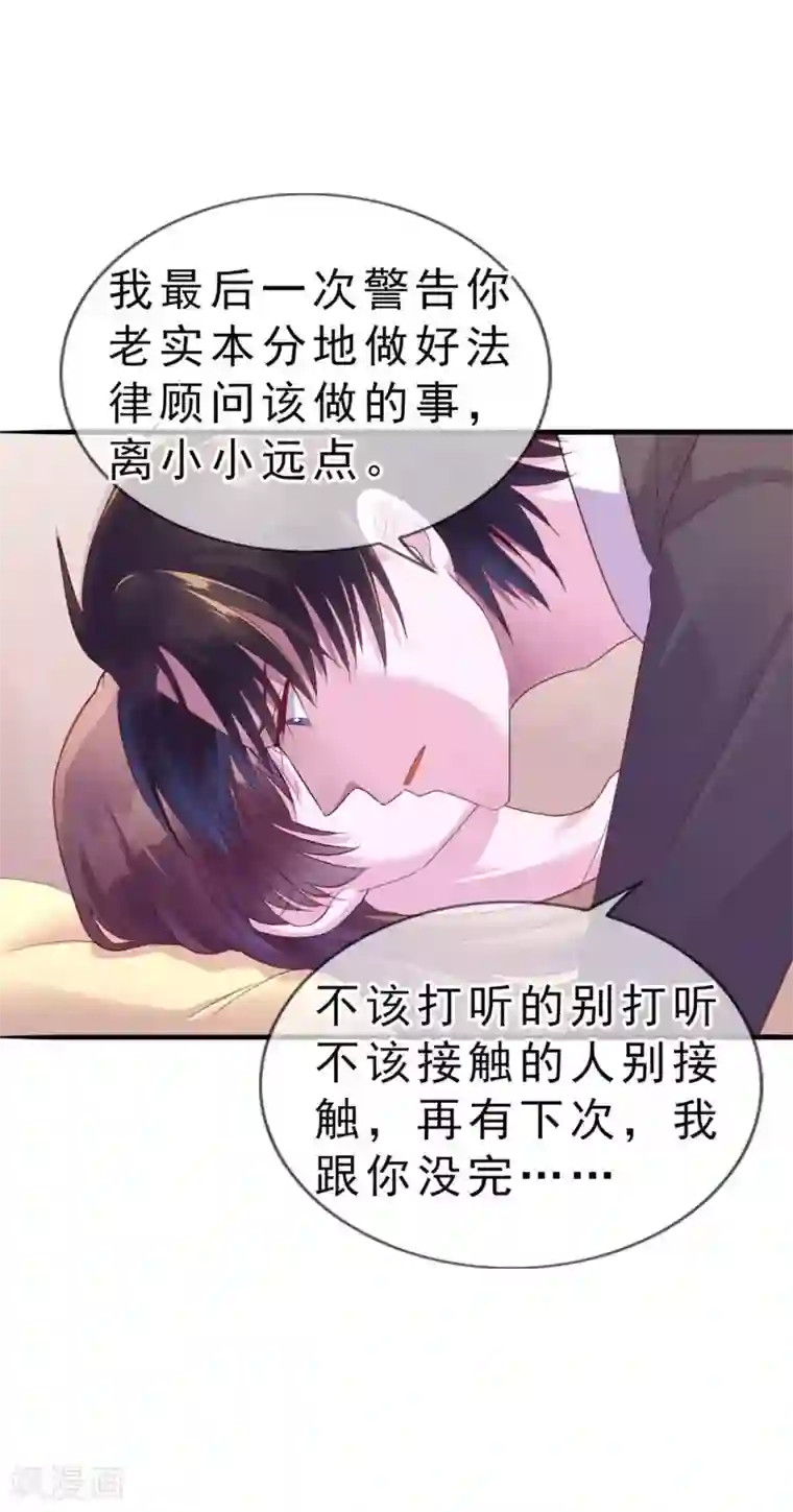 危险关系第12话 你在暗示我对你做什么吗？