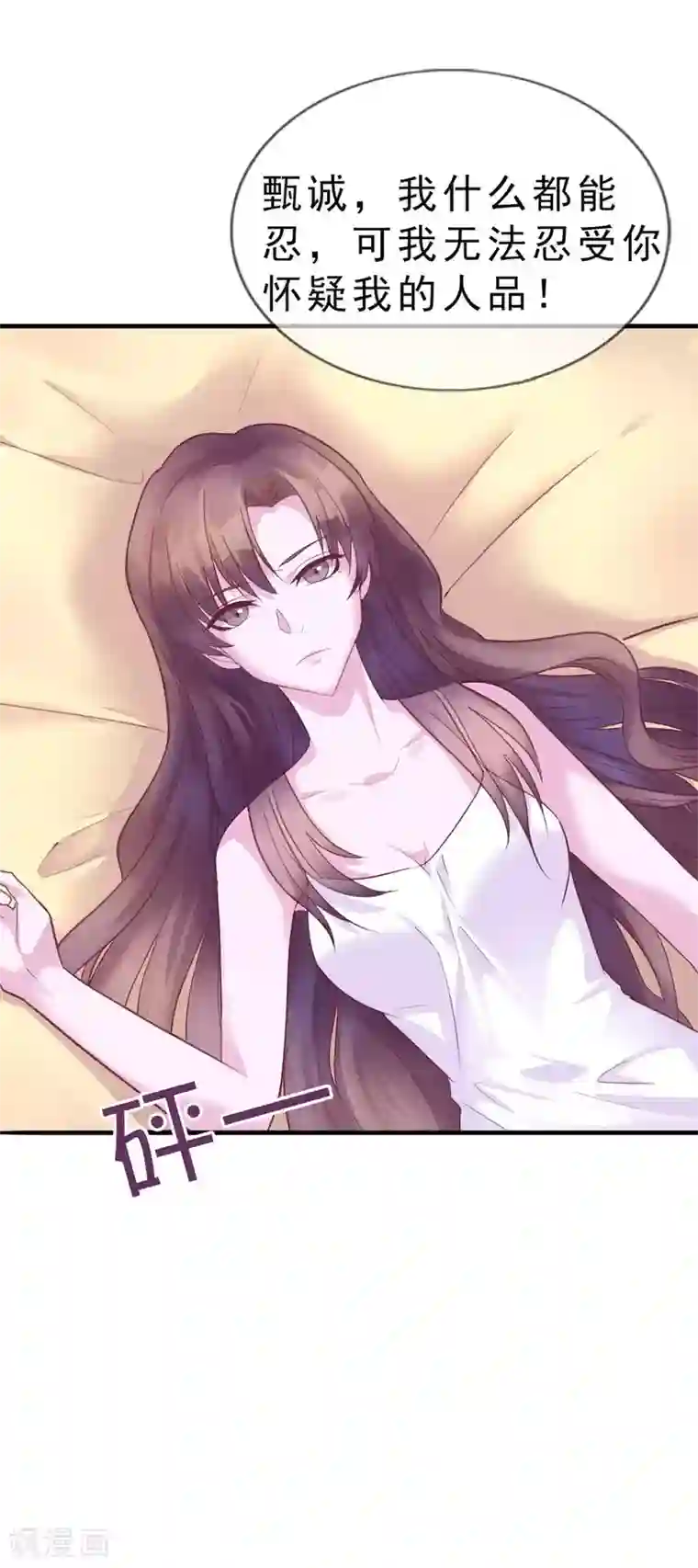 危险关系第12话 你在暗示我对你做什么吗？