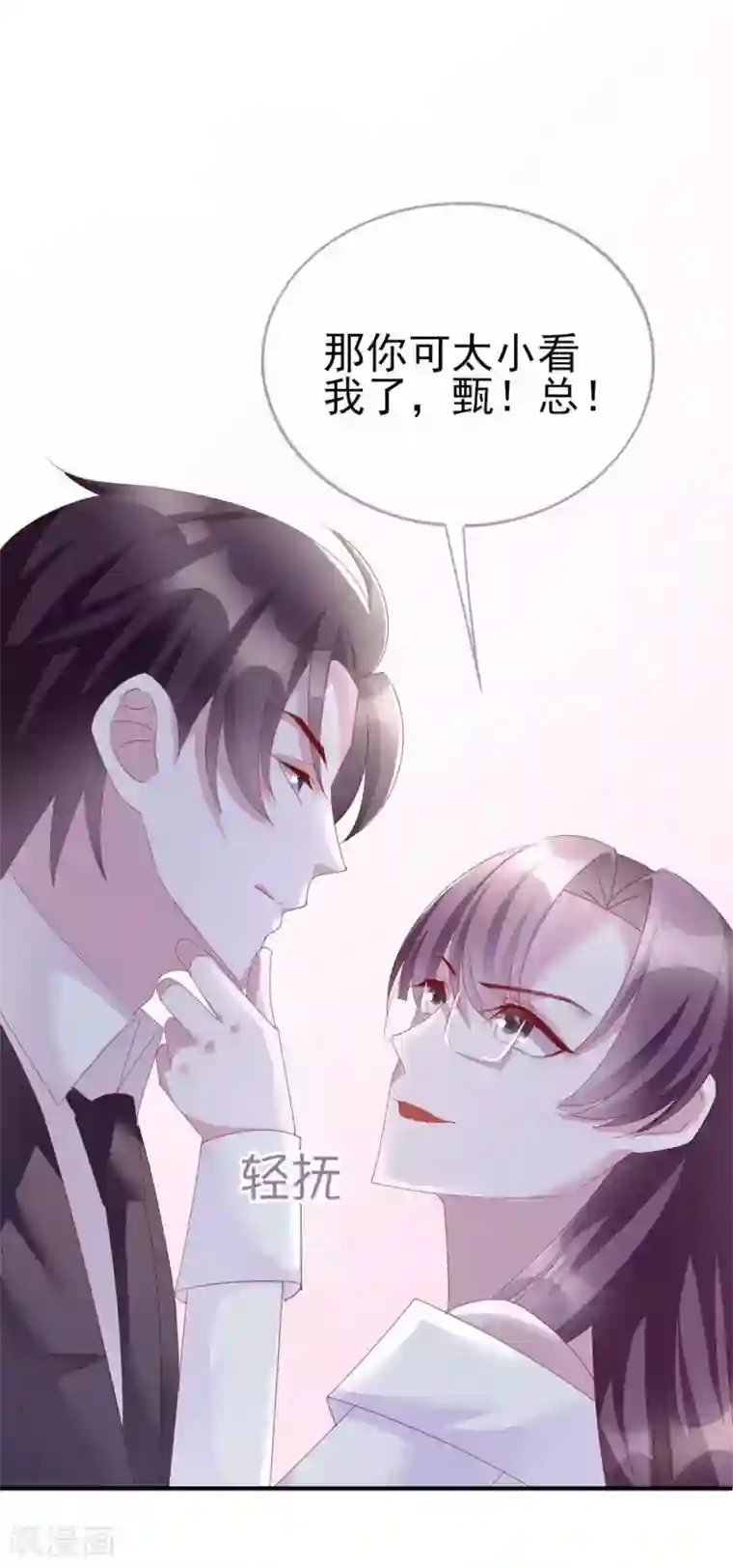 危险关系第12话 你在暗示我对你做什么吗？