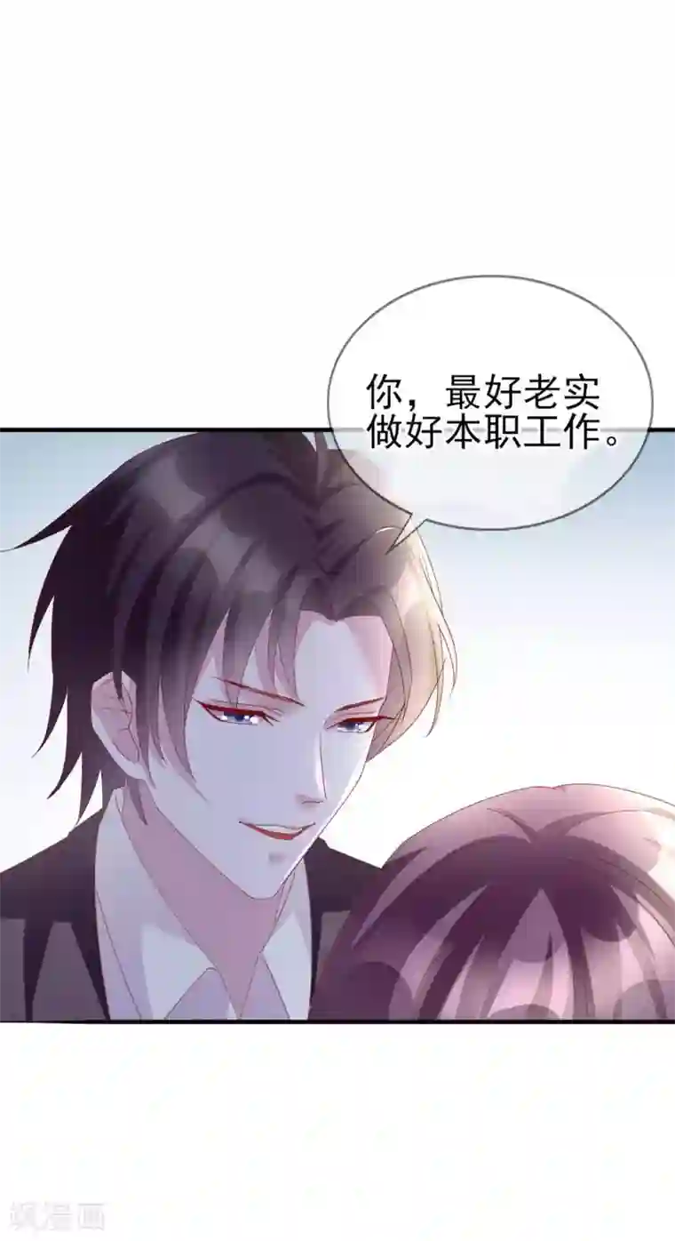 危险关系第12话 你在暗示我对你做什么吗？