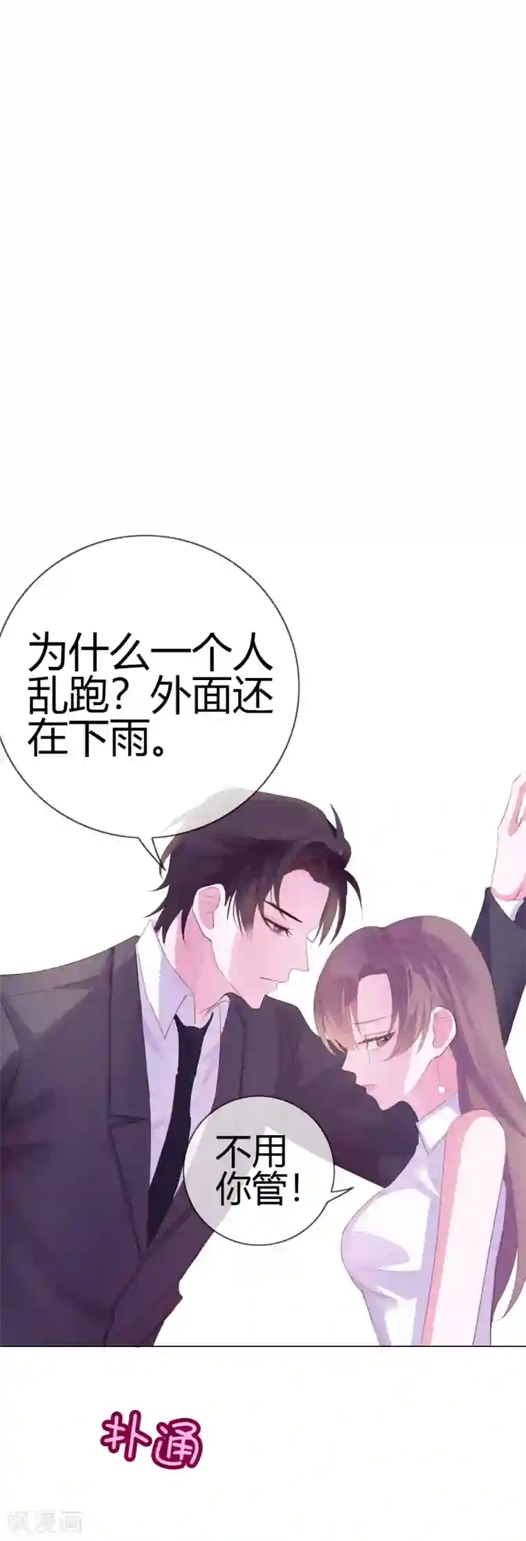 危险关系第13话 我来疼疼你