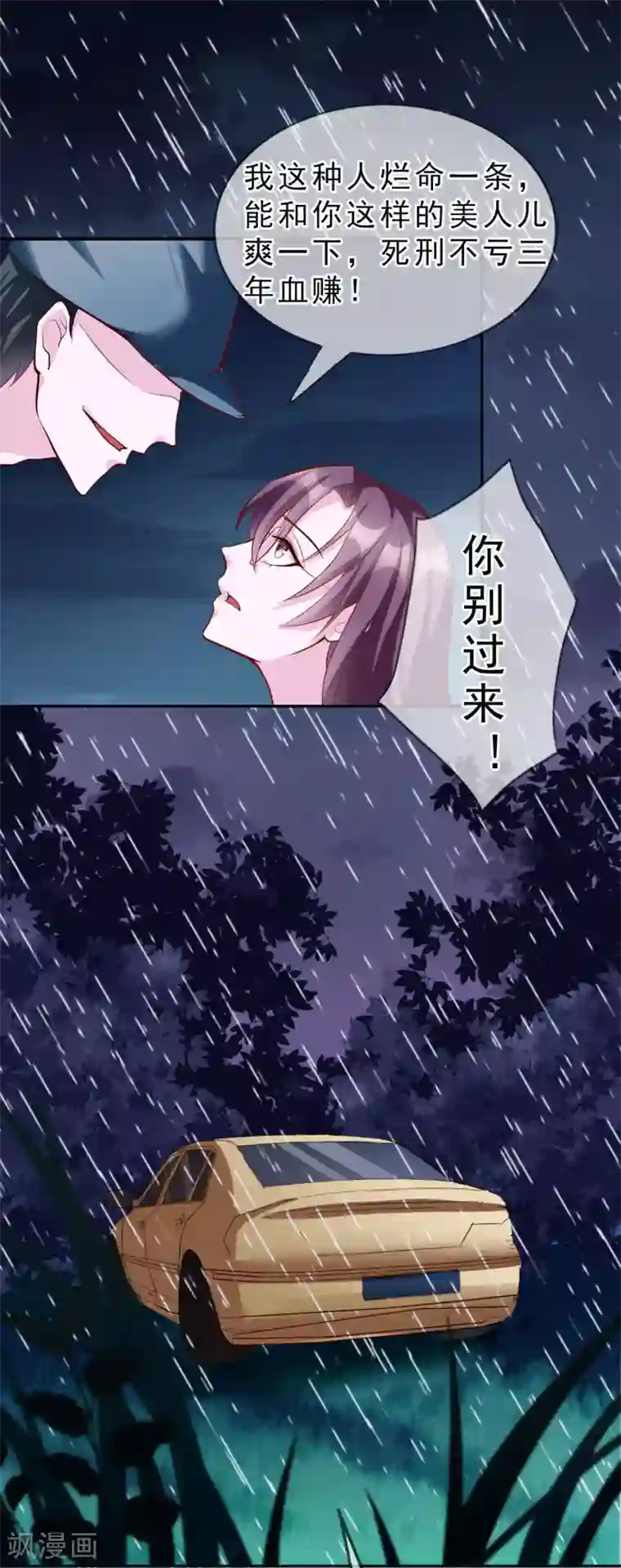 危险关系第14话 我来保护你