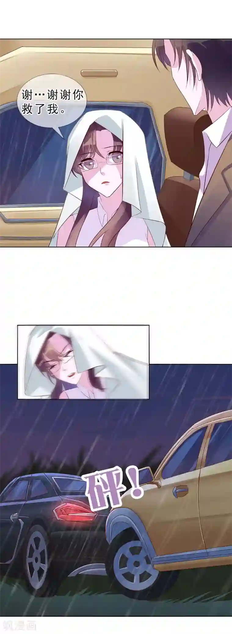 危险关系第15话 乖，别乱动